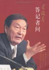 朱镕基答记者问