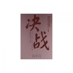 决战