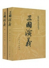 三国演义(上、下)