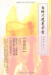 当时只道是寻常