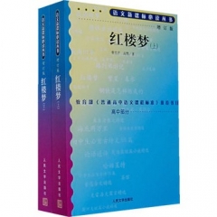红楼梦(上下册)