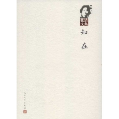 张洁文集--知在