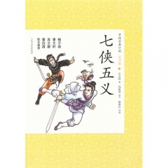 七侠五义