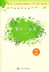 繁星·春水（最新版）
