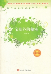 宝葫芦的秘密（最新版）