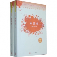 水浒传（全两册）（最新版）