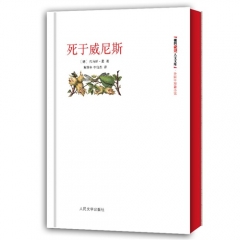 死于威尼斯（精）