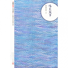 马上天下
