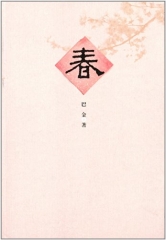 春