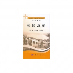 社区急诊