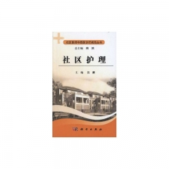 社区护理