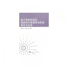 基于信息系统的线损四分管理常态机制研究与应用