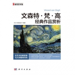 文森特·梵·高  经典作品赏析