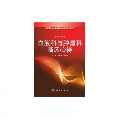 血液科与肿瘤科临床心得