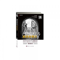 Aperture3修出好照片（含光盘）