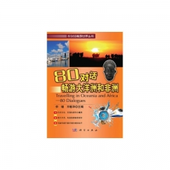 80对话畅游大洋洲和非洲（含光盘）