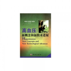 高血压：新概念和新技术进展