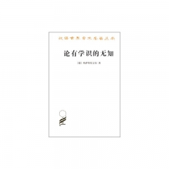 论有学识的无知