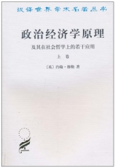 政治经济学原理(上卷)