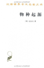 新华图书 支持正版 物种起源