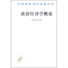 政治经济学概论