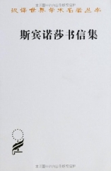 斯宾诺莎书信集