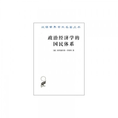 政治经济学的国民体系