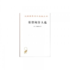 基督何许人也
