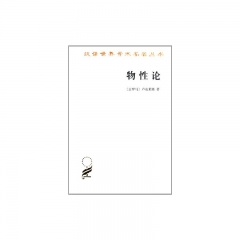 物性论