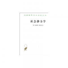 社会静力学