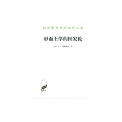 新华图书 支持正版 形而上学的国家论