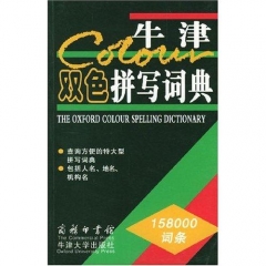 牛津双色拼写词典