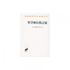 哲学和自然之镜