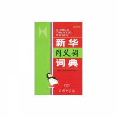 新华同义词词典(缩印本)