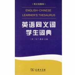英语同义词学生词典（英汉双解版）