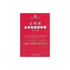 商务馆小学生图标手册