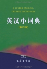 英汉小词典（第四版 软精）