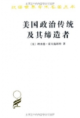 美国政治传统及其缔造者