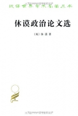休谟政治论文选