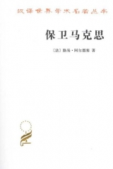 保卫马克思