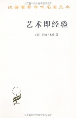 艺术即经验