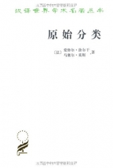 原始分类：汉译世界学术名著丛书