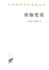 薄伽梵歌—汉译世界学术名著丛书