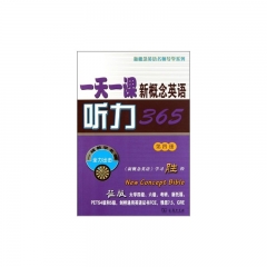 一天一课新概念英语听力365（第四册，含光盘）