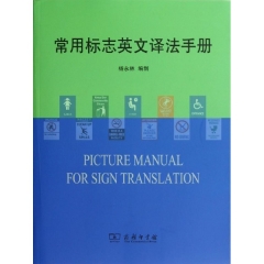 常用标志英文译法手册