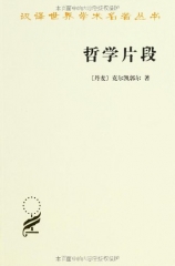哲学片段