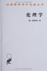 伦理学：汉译世界学术名著丛书