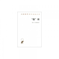 &ldquo;格&rdquo;辨