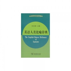 英语人名比喻辞典