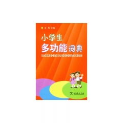小学生多功能词典